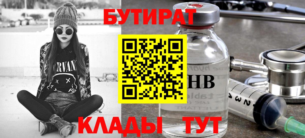 Бутират оксана Боровичи