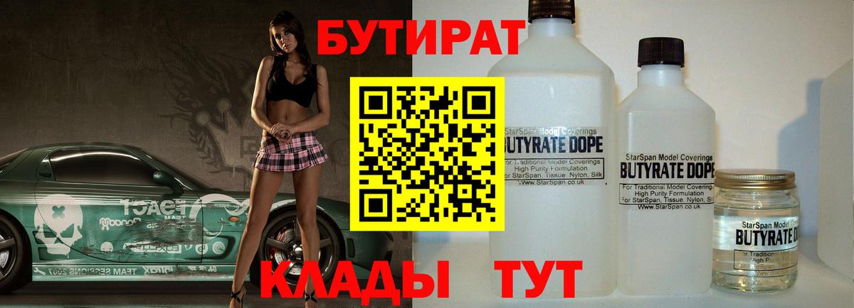 Боровичи  Бутират  Вход с VPN  Бутират вода 