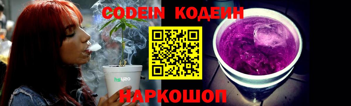 Кодеиновый сироп Lean Purple Drank  Вход с VPN  Кодеин Purple Drank  Боровичи 