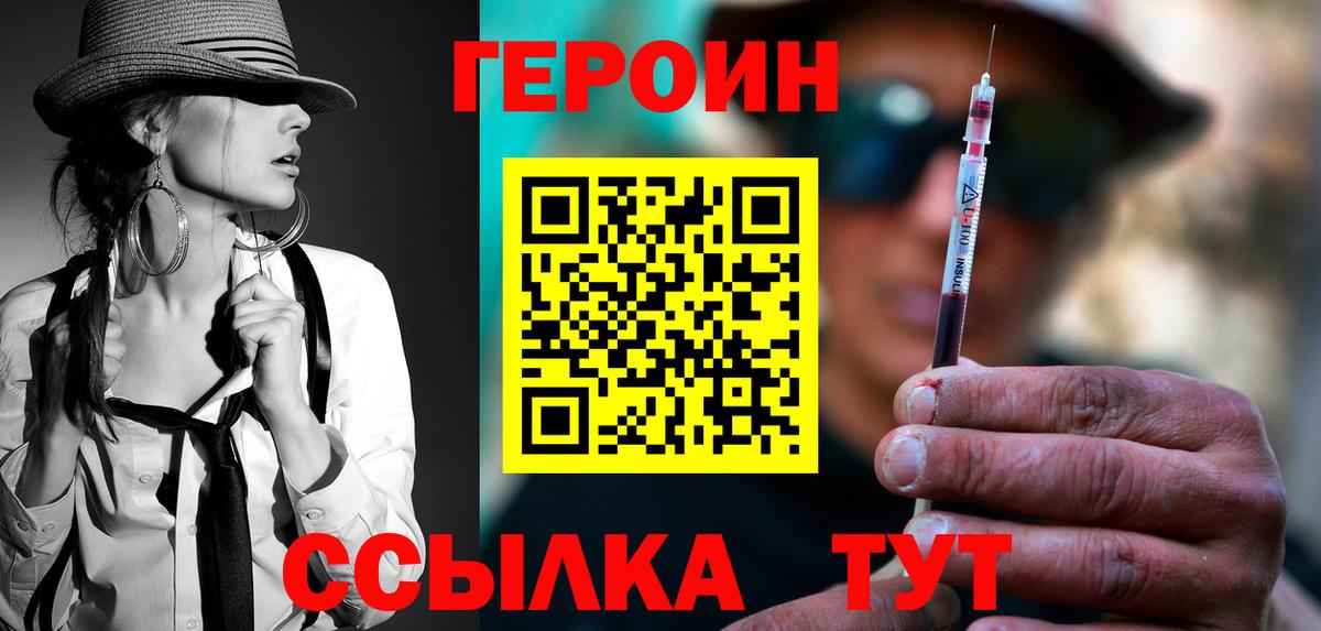 ГЕРОИН хмурый  Вход с VPN  Боровичи 