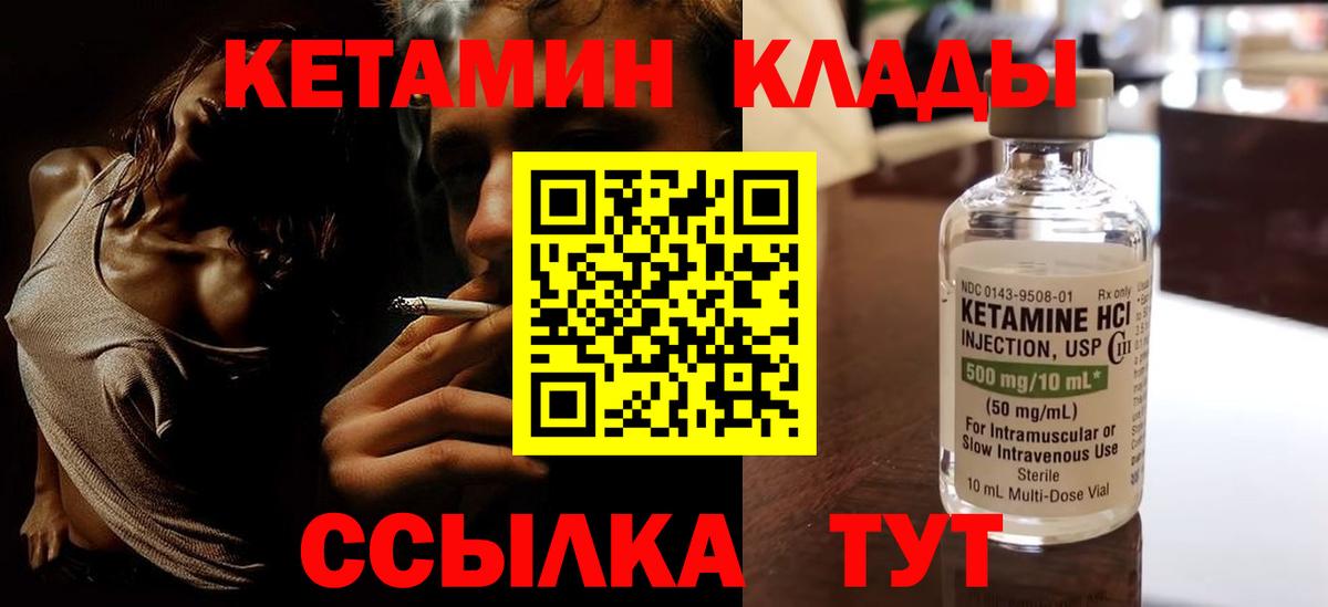 КЕТАМИН ketamine Боровичи