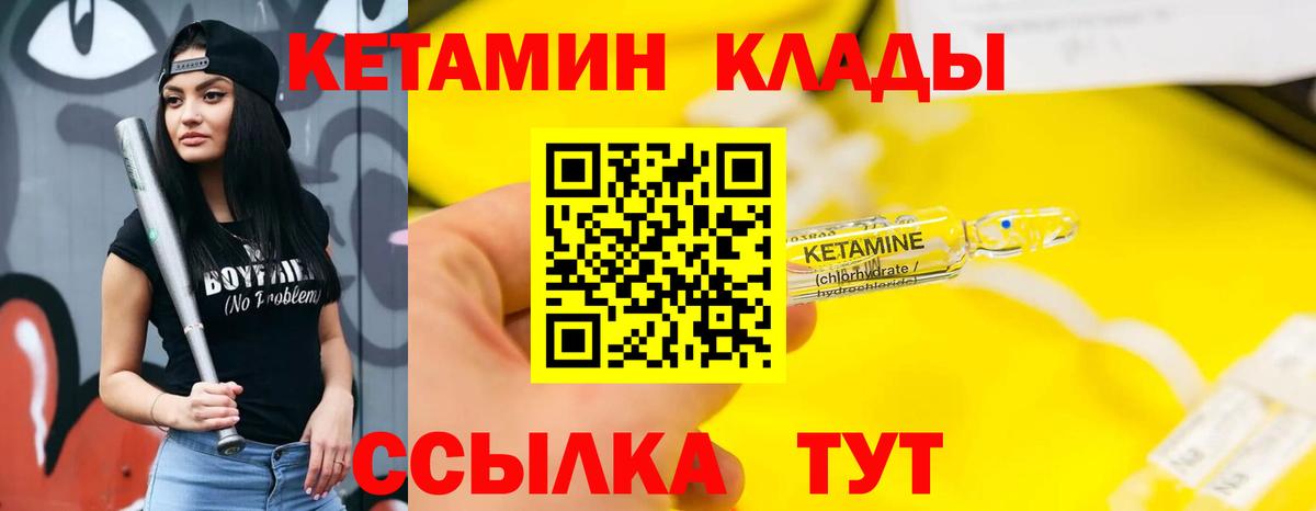 Кетамин VHQ  КЕТАМИН VHQ  Боровичи  Вход с VPN 