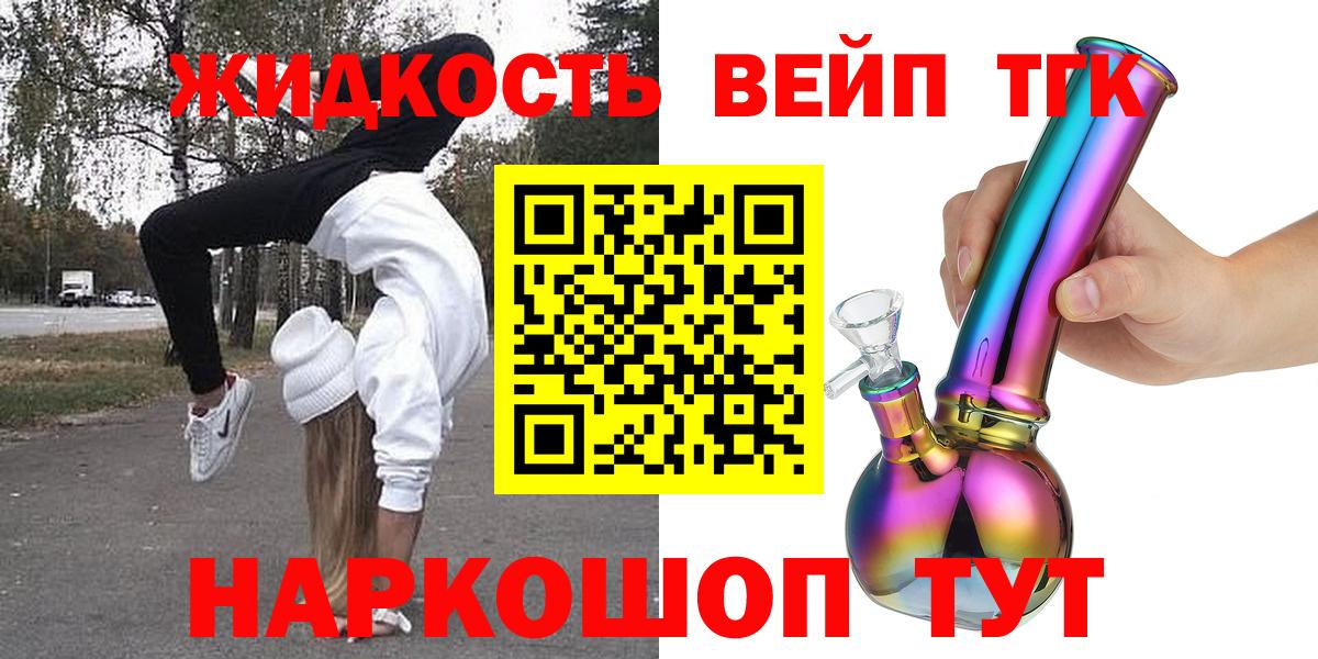 ТГК вейп Боровичи